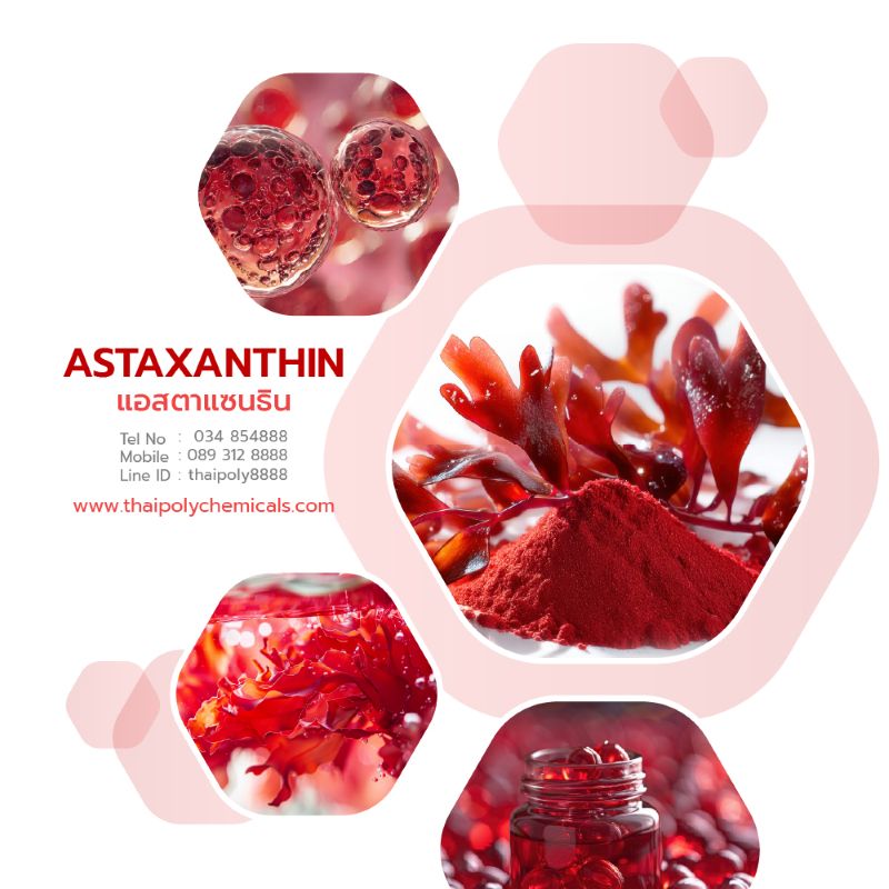 แอสตาแซนธิน, ฮีมาโตคอคคัสพลูวิเอลิส, สารสกัดสาหร่ายแดง, Astaxanthin, Haematococcus pluvialis, 2.5%CWD